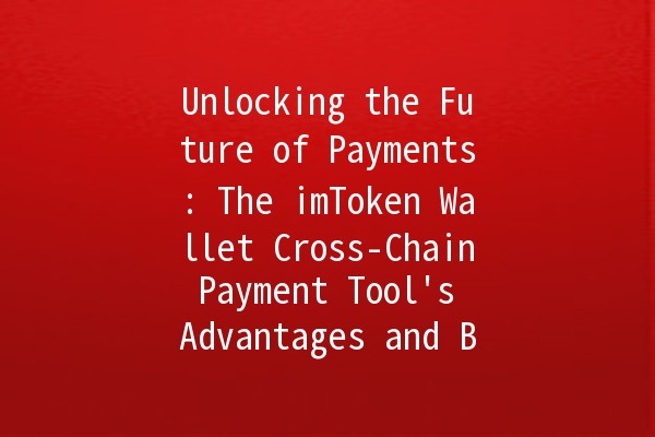 Unlocking the Future of Payments: The imToken Wallet Cross-Chain Payment Tool's Advantages and Best Practices